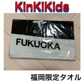 キンキキッズ(KinKi Kids)のKinKiKids キンキキッズ 福岡 限定 タオル ジャニーズ SMILEUP(アイドルグッズ)