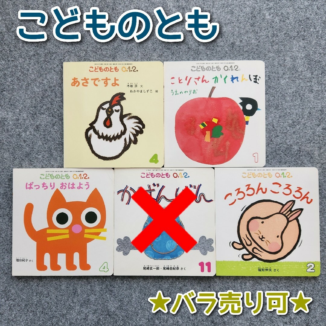 ★美品★【こどものとも０１２】 まとめ売り セット売り　バラ売り可 エンタメ/ホビーの本(絵本/児童書)の商品写真