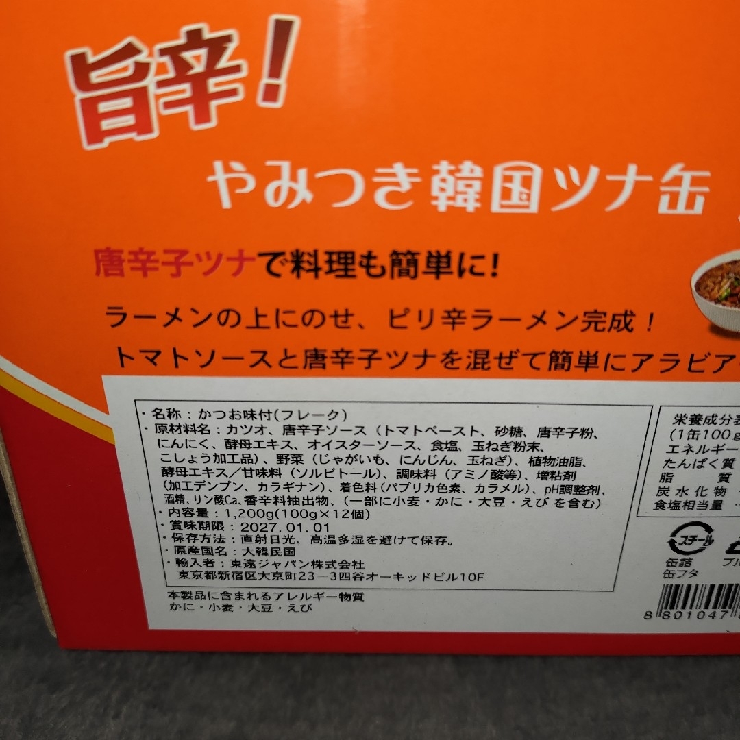 旨辛！やみつき韓国ツナ缶【唐辛子ツナ】100g × 6缶 食品/飲料/酒の加工食品(缶詰/瓶詰)の商品写真