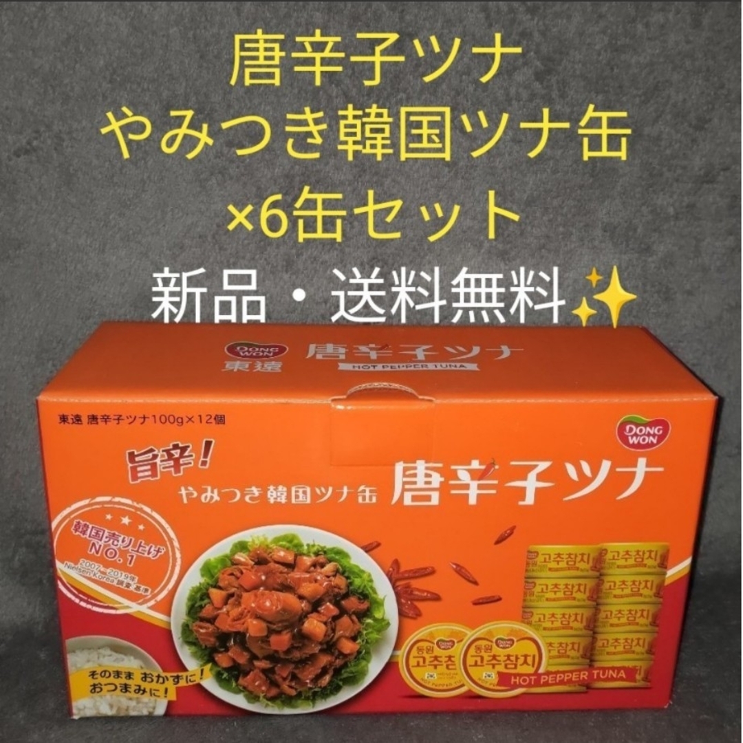 旨辛！やみつき韓国ツナ缶【唐辛子ツナ】100g × 6缶 食品/飲料/酒の加工食品(缶詰/瓶詰)の商品写真