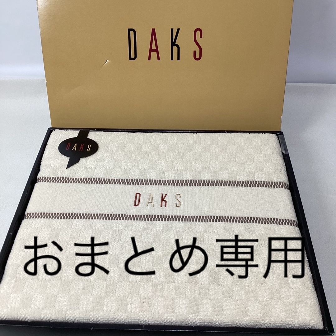 DAKS(ダックス)のDAKS タオルケット インテリア/住まい/日用品の寝具(布団)の商品写真