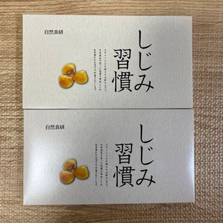 ニホンショッケン(日本食研)の自然食研 しじみ習慣 60粒×2箱(その他)