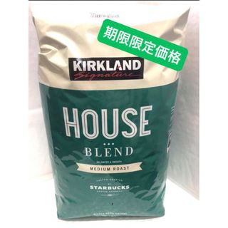 カークランド(KIRKLAND)の☕️カークランドシグネチャー スターバックスハウスブレンドコーヒー 1.13kg(コーヒー)