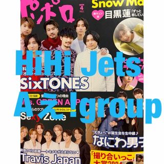 ジャニーズジュニア(ジャニーズJr.)のHiHi Jets、Aぇ!group切り抜き(アート/エンタメ/ホビー)