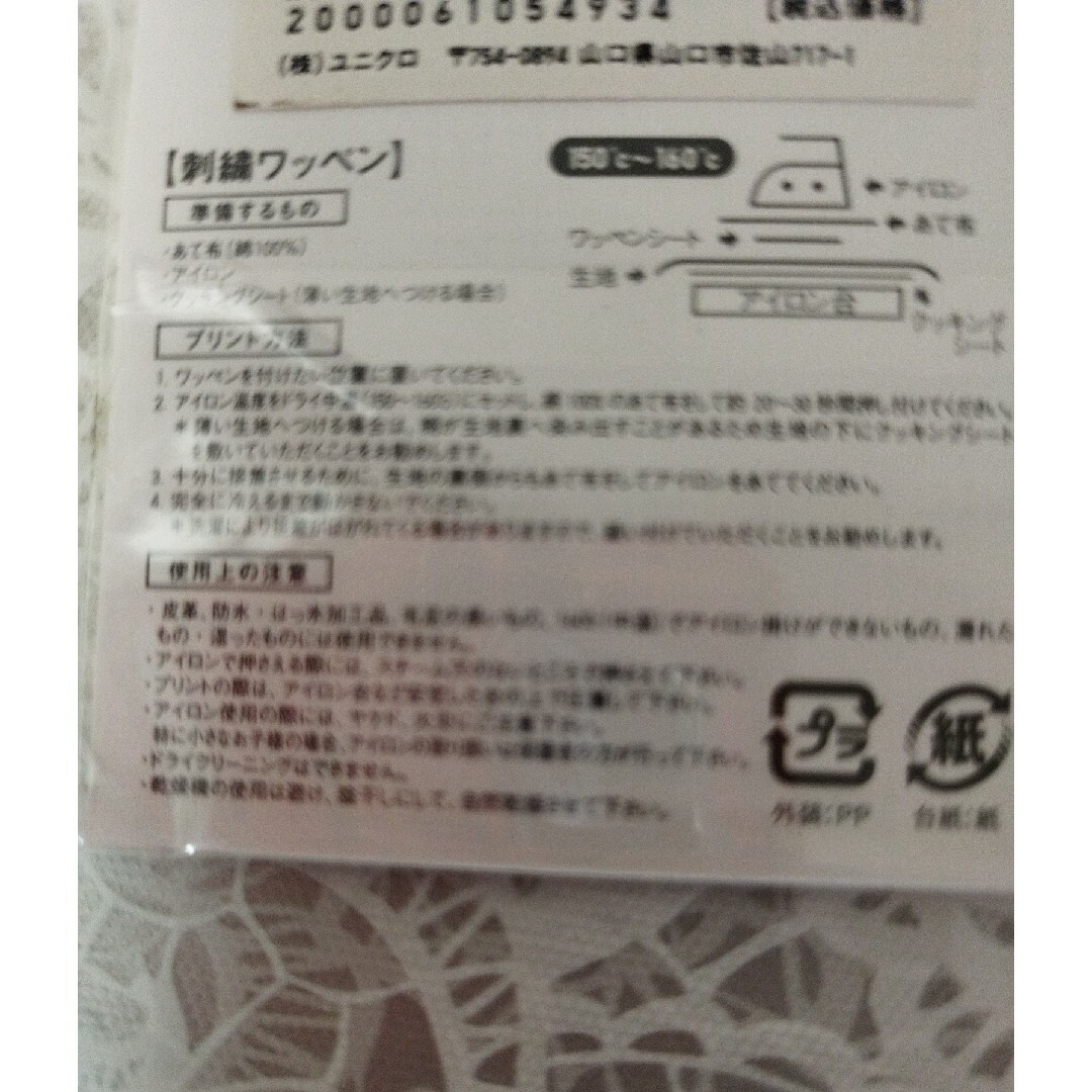 UNIQLO(ユニクロ)のユニクロ キリン 刺繍ワッペン ハンドメイドの素材/材料(各種パーツ)の商品写真