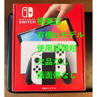 ニンテンドースイッチ(Nintendo Switch)の有機ELモデル Nintendo Switch ホワイト 使用期間短(家庭用ゲーム機本体)