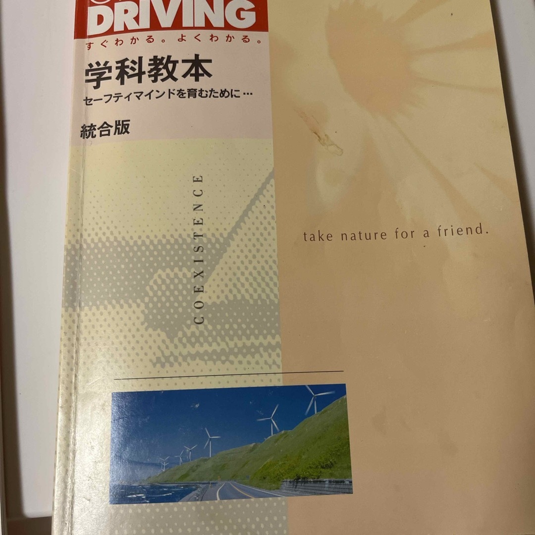 運転免許用　教本　2023年版　ポイント消化 エンタメ/ホビーの本(資格/検定)の商品写真