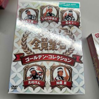 8時だョ！全員集合　ゴールデン・コレクション　通常版 DVD(お笑い/バラエティ)