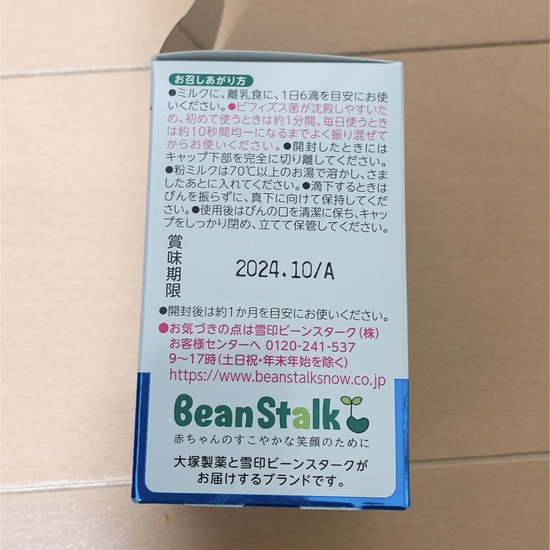 Bean Stalk Snow(ユキジルシビーンスターク)の赤ちゃんのプロバイオ ビーンスターク キッズ/ベビー/マタニティの授乳/お食事用品(その他)の商品写真