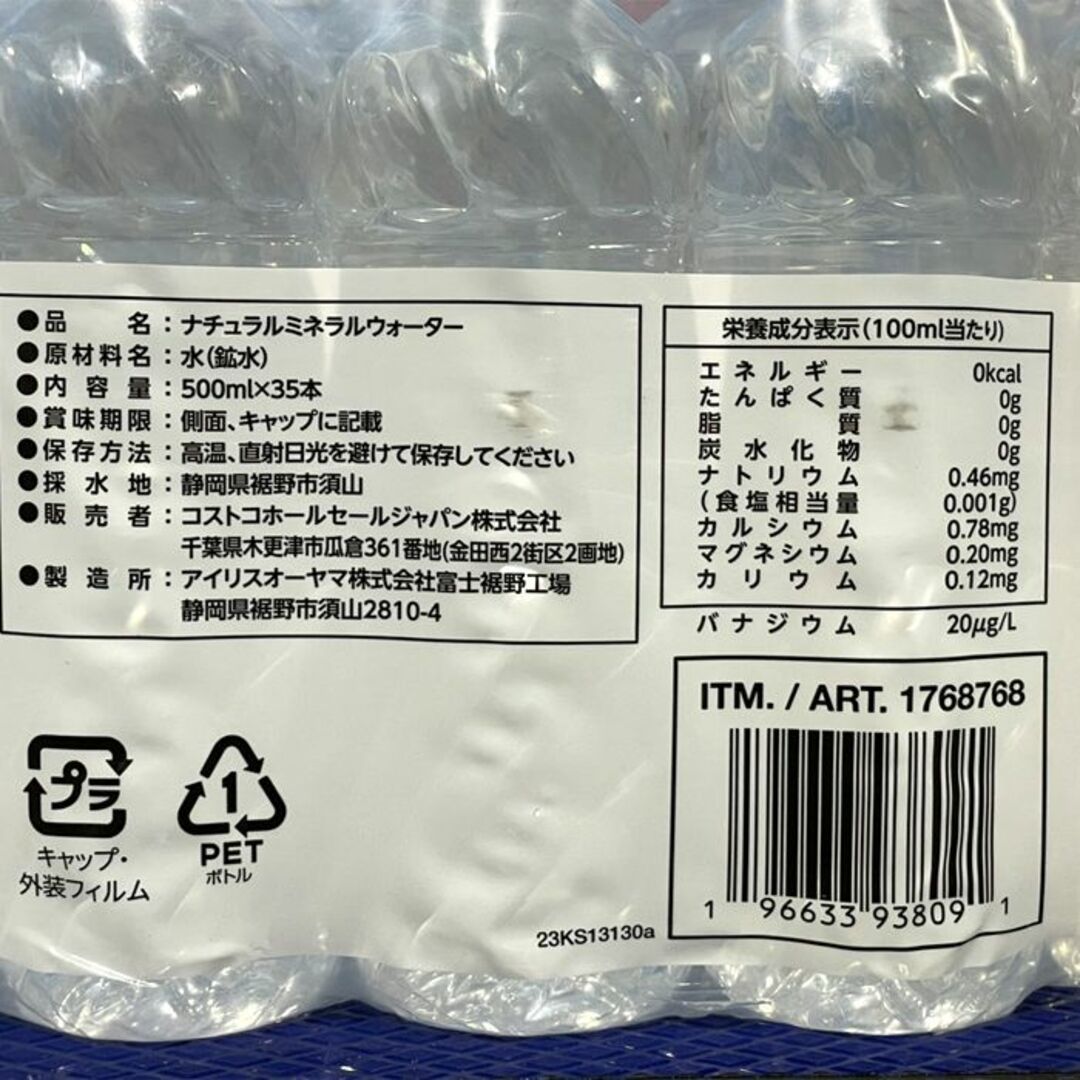 【35本】コストコ KIRKLAND ミネラルウォーター ラベルレス 500ml 食品/飲料/酒の飲料(ミネラルウォーター)の商品写真