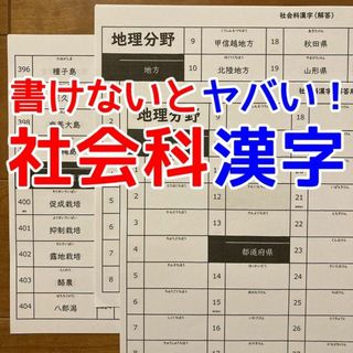 【期間限定特価】社会科漢字(語学/参考書)