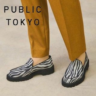 パブリックトウキョウ(PUBLIC TOKYO)の新品 パブリックトウキョウ ビブラムソール ゼブラローファー 23.5cm 箱傷(ローファー/革靴)