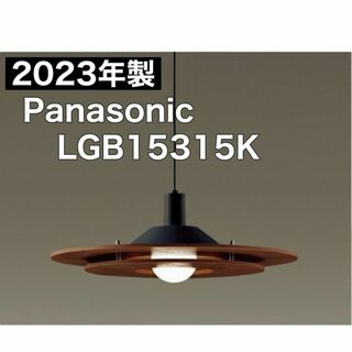 Panasonic パナソニック LGB15315K LED ペンダントライト