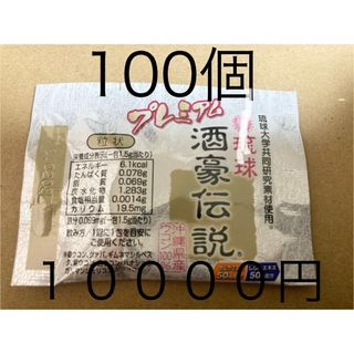 数量限定特化　プレミアム 酒豪伝説　ウコン増量  1００個(その他)