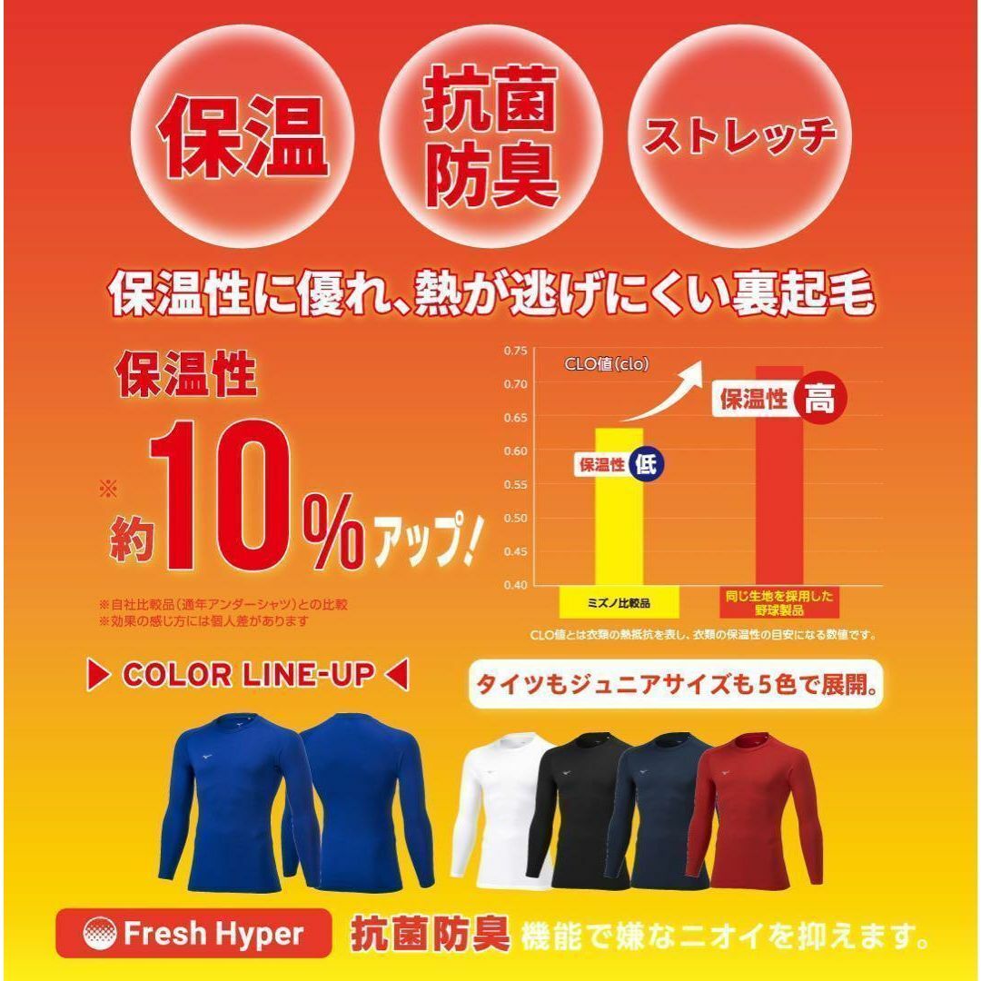 [ミズノ] 裏起毛インナーシャツ ジュニア ネイビー 130★処分価格 キッズ/ベビー/マタニティのキッズ服女の子用(90cm~)(Tシャツ/カットソー)の商品写真