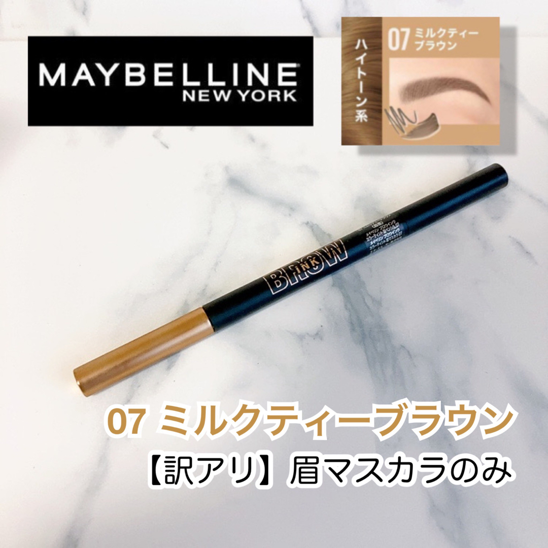 MAYBELLINE(メイベリン)の【MEYBELLINE】ブロウインク カラーティントデュオ〈ミルクティブラウン〉 コスメ/美容のベースメイク/化粧品(眉マスカラ)の商品写真