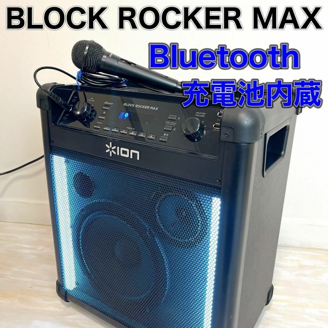 ION AUDIO ポータブルPAスピーカー BLOCK ROCKER MAXの通販 by ION AUDIO ポータブルPAスピーカー BLOCK ROCKER MAXの通販 by