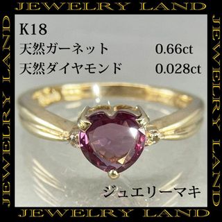 K18 天然ガーネット 0.66ct ダイヤ 0.028ct(リング(指輪))