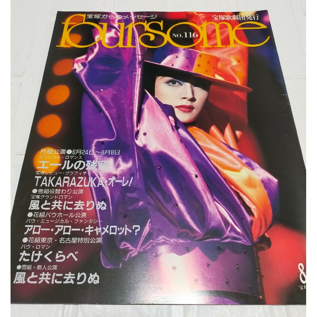 宝塚(タカラヅカ)の天海祐希3冊セット　フォーサム　宝塚 エンタメ/ホビーの雑誌(アート/エンタメ/ホビー)の商品写真