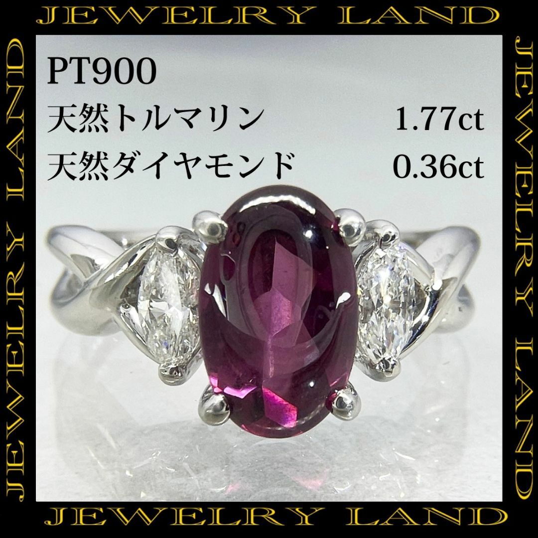 PT900 天然トルマリン 1.77ct 天然ダイヤモンド 0.36ct リング レディースのアクセサリー(リング(指輪))の商品写真