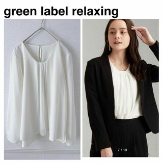 UNITED ARROWS green label relaxing - green label relaxing 手洗い可能 タック ブラウス 美品