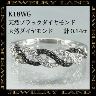 K18WG 天然ブラックダイヤ 天然ダイヤモンド 0.14ct リング(リング(指輪))