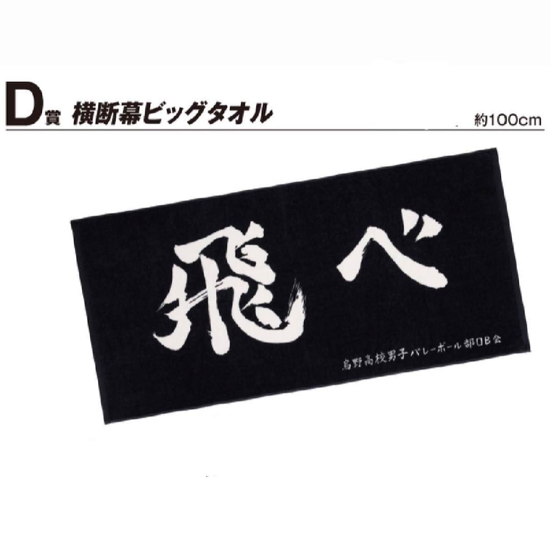 予約販売 ハイキュー‼︎ 一番くじ D賞 タオル2種 タオル - www 予約販売 ハイキュー‼︎ 一番くじ D賞 タオル2種 タオル - www