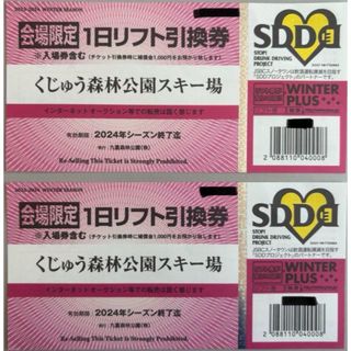 くじゅう森林公園スキー場 1日リフト券 ２枚　/くじゅうスキー場 九重スキー場(スキー場)