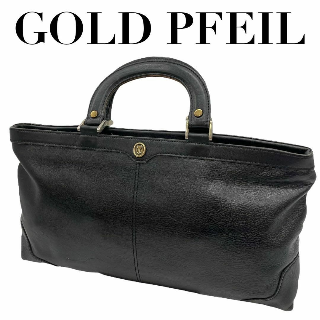 GOLD PFEIL(ゴールドファイル)のGOLD PFEIL ゴールドファイル　e11 ビジネスバッグ　ハンドバッグ　黒 レディースのバッグ(その他)の商品写真