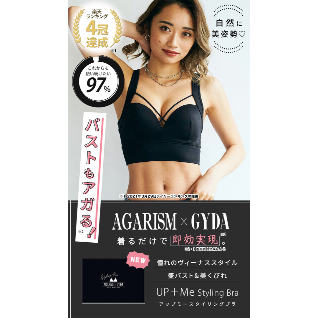 AGARISM✖️GYDAアガリズムナイトブラMサイズ2枚新品未開封 - 下着 AGARISM✖️GYDAアガリズムナイトブラMサイズ2枚新品未開封 - 下着