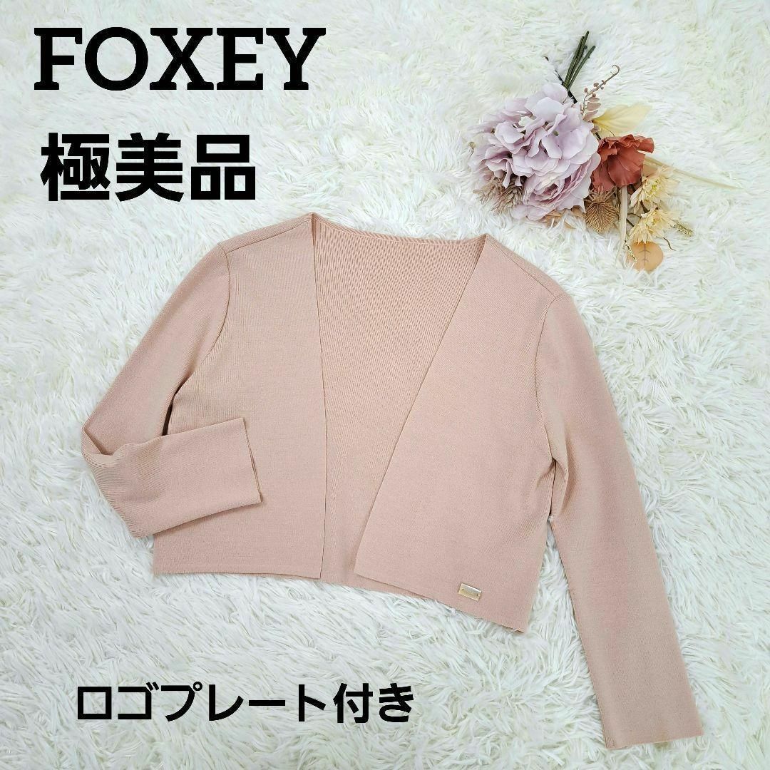 FOXEY - 【極美品】FOXEY 人気 スクエアカーディガン ロゴプレート付き