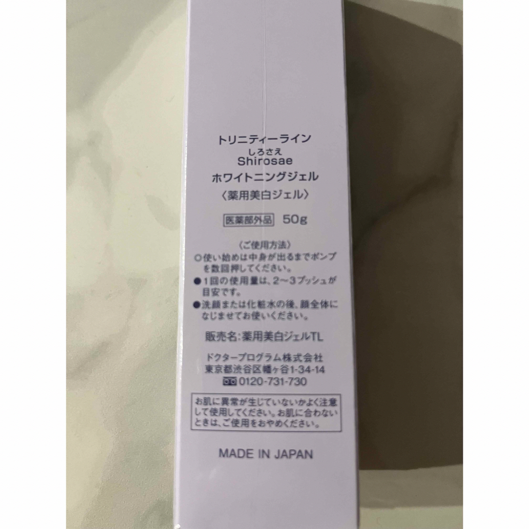 トリニティーライン Shirosae  ホワイトニングジェル　2本セット コスメ/美容のスキンケア/基礎化粧品(オールインワン化粧品)の商品写真
