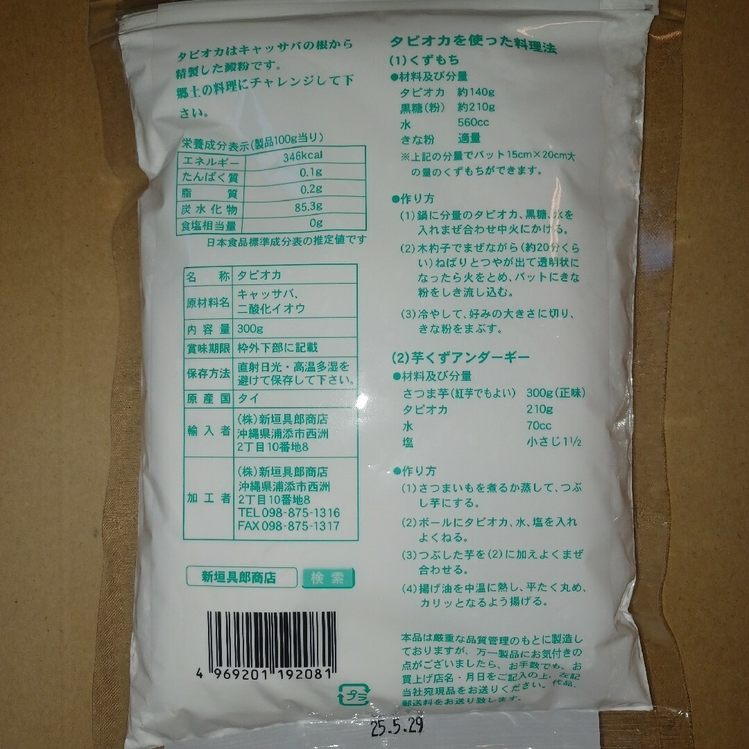 タピオカ粉 タピオカでんぷん 300g×1個 でん粉 澱粉 片栗粉 食品/飲料/酒の加工食品(乾物)の商品写真