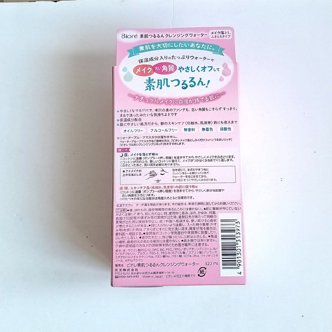 Biore(ビオレ)のビオレ 素肌つるるんクレンジングウォーター 本体 320ml コスメ/美容のスキンケア/基礎化粧品(クレンジング/メイク落とし)の商品写真