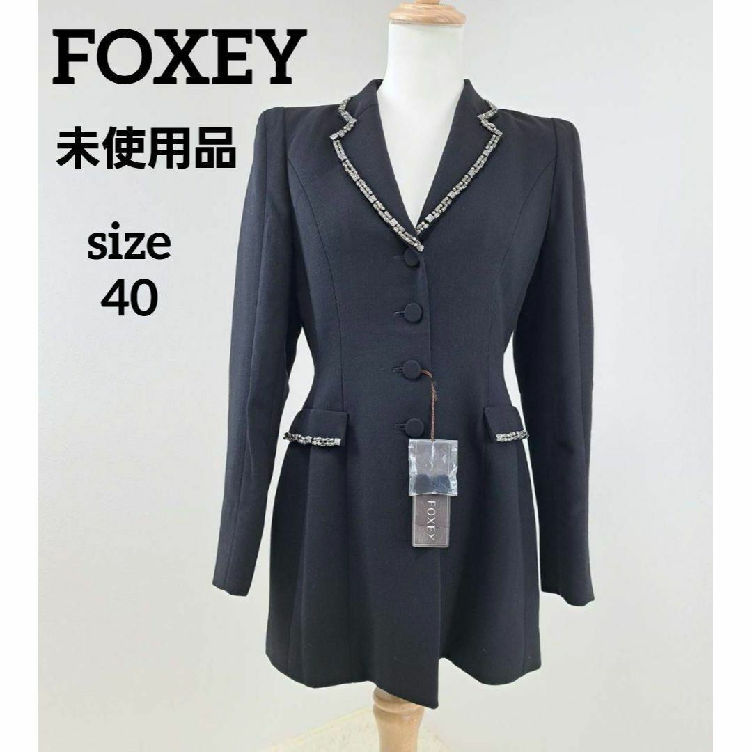 FOXEY(フォクシー)の【未使用タグ付き】FOXEY　テーラードジャケット　ビジュー付き　40 レディースのジャケット/アウター(テーラードジャケット)の商品写真