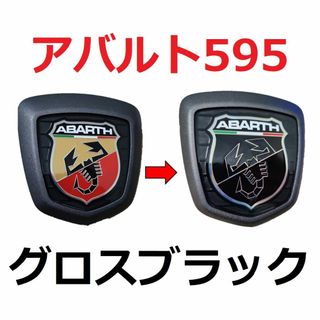 アバルト 595 エンブレムオーバーレイステッカー グロスブラック(車外アクセサリ)