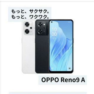 オッポ(OPPO)のOPPO Reno9 A ナイトブラック(スマートフォン本体)