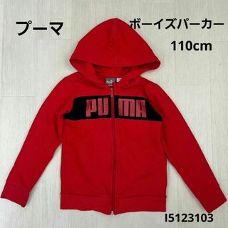 プーマ(PUMA)のプーマ PUMA ボーイズパーカー110cm US6(その他)