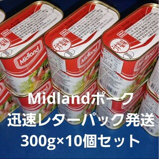 Midlandミッドランド ポークランチョンミート10缶（検索 SPAMスパム(肉)