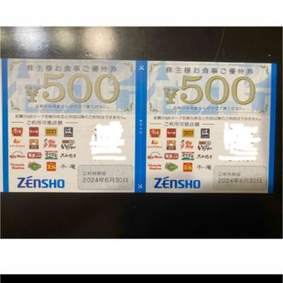 ゼンショー(ゼンショー)の【最新】ゼンショー　株主優待券　2000円(その他)