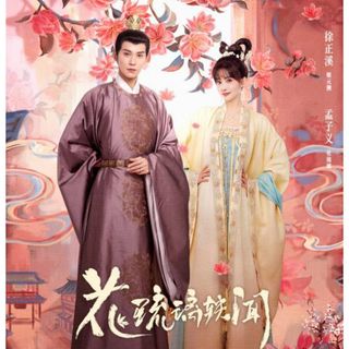 花令嬢の華麗なる計画　Royal Rumours  中国ドラマ　Blu-ray(TVドラマ)