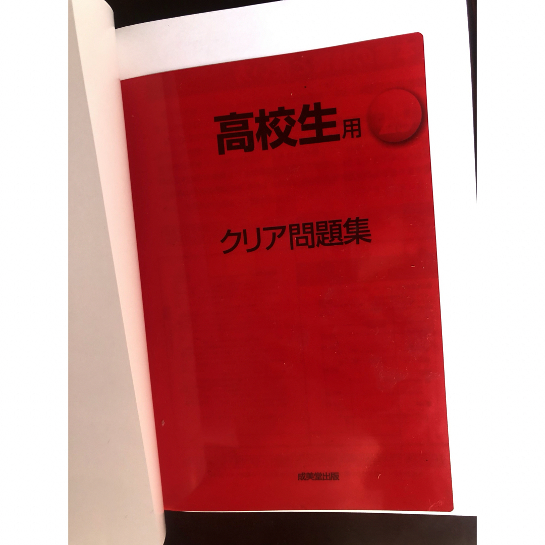 高校生用ＳＰＩクリア問題集 エンタメ/ホビーの本(ビジネス/経済)の商品写真