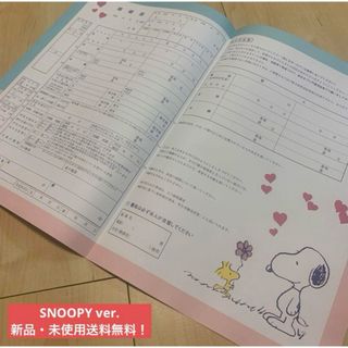 スヌーピー(SNOOPY)のゼクシィ 婚姻届 スヌーピー SNOOPY プロポーズ 夫婦 結婚 婚約 新婚(キャラクターグッズ)