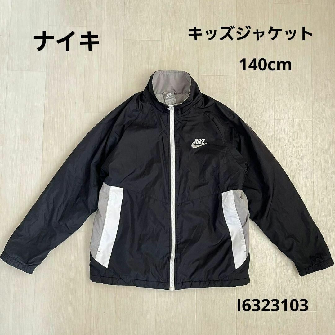 NIKE(ナイキ)のナイキ NIKE キッズジャケットSサイズ 140cm その他のその他(その他)の商品写真