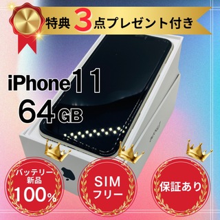 iPhone11本体(スマートフォン本体)