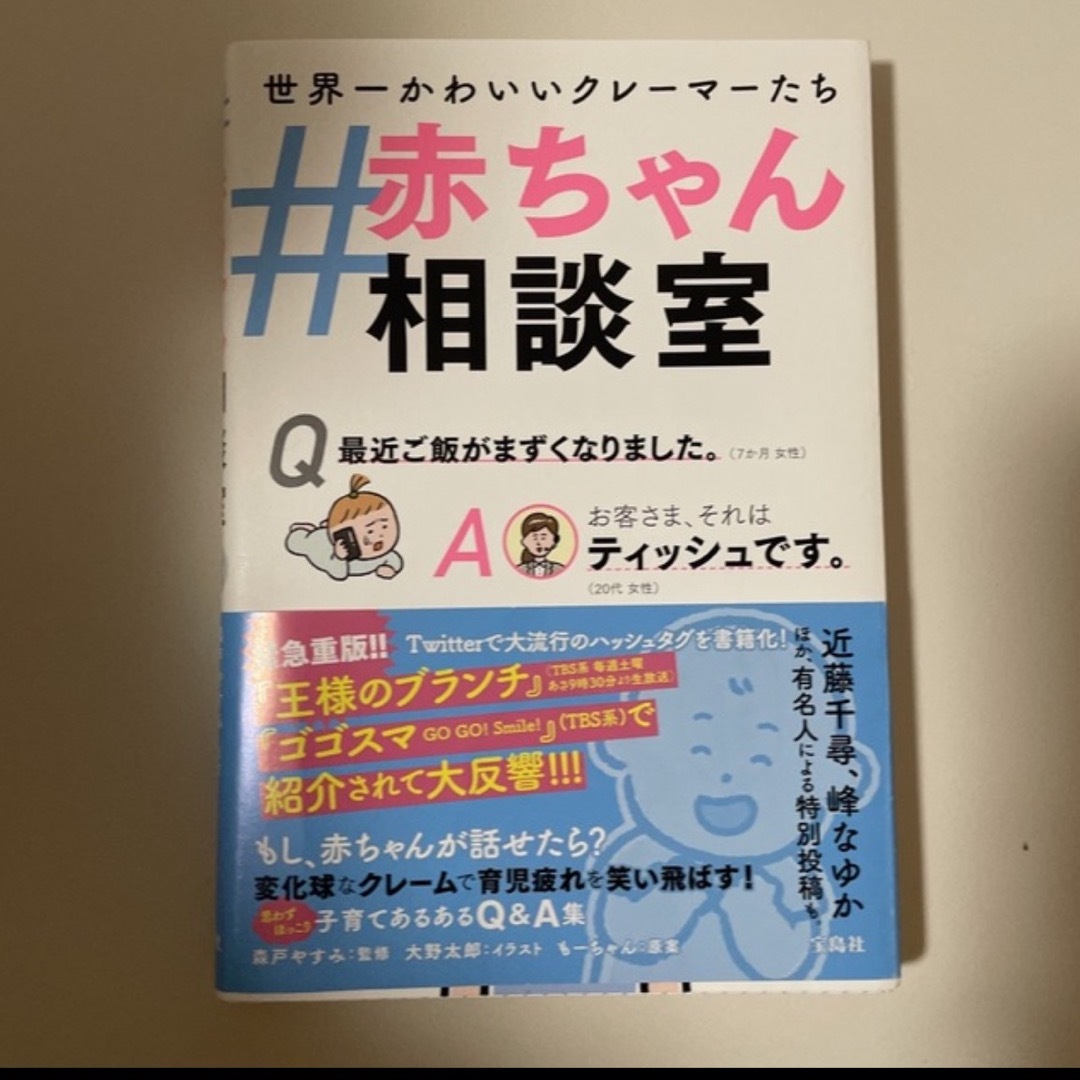 赤ちゃん相談室 エンタメ/ホビーの雑誌(結婚/出産/子育て)の商品写真