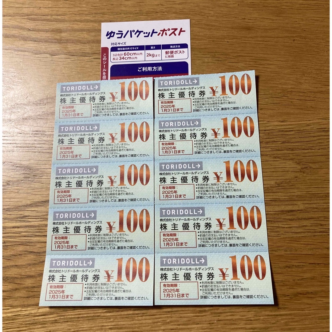 丸亀製麺 トリドール株主優待券 1000円分 エンタメ/ホビーのコレクション(その他)の商品写真