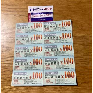 丸亀製麺 トリドール株主優待券 1000円分(その他)