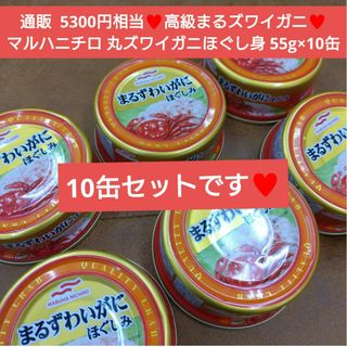 マルハニチロ  まるずわいがにほぐし身 55ｇ 蟹  缶詰 カニ ズワイガニ(缶詰/瓶詰)