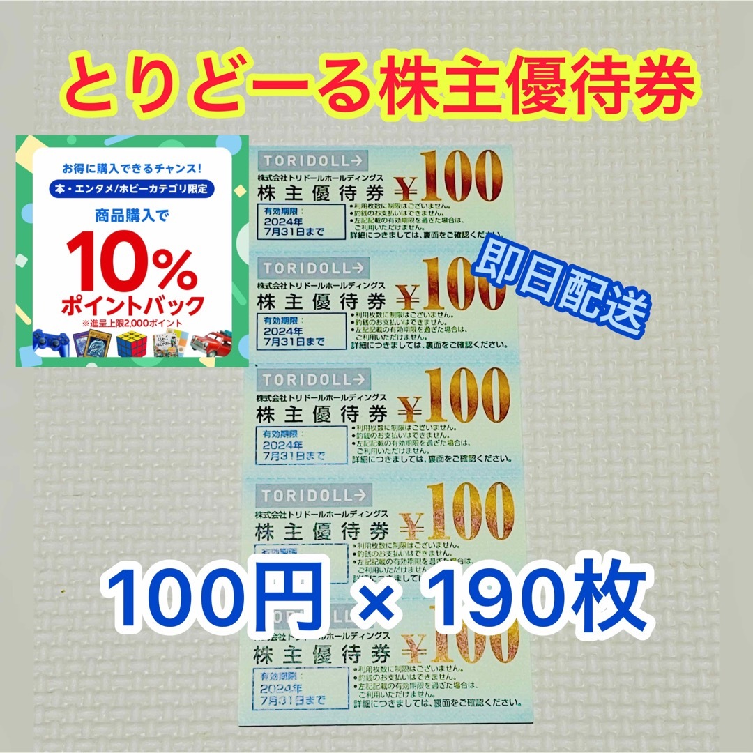 【匿名配送】トリドール株主優待券　19000円分 エンタメ/ホビーのエンタメ その他(その他)の商品写真